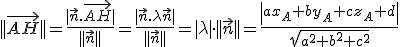 3$||\vec{AH}||=\frac{|\vec{n}.\vec{AH}|}{||\vec{n}||}=\frac{|\vec{n}.\lambda\vec{n}|}{||\vec{n}||}=|\lambda |\cdot||\vec{n}||=\frac{\left|ax_A+by_A+cz_A+d\right|}{\sqrt{a^2+b^2+c^2}}
